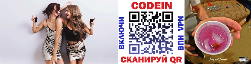 Codein напиток Lean (лин)  Купить  Новоуральск 
